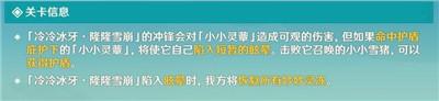 《原神》小小灵蕈大幻戏第五关通过方法介绍