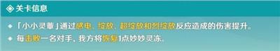 《原神》小小灵蕈大幻戏第四关通过方法介绍