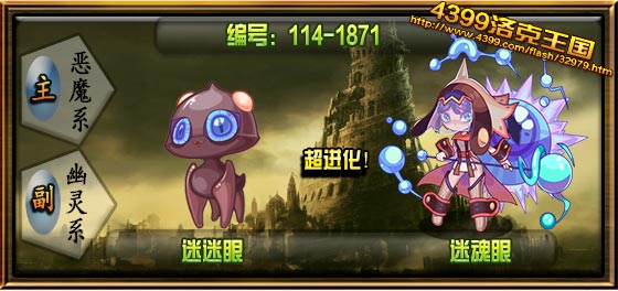 洛克王国迷魂眼技能表_迷魂眼技能是什么