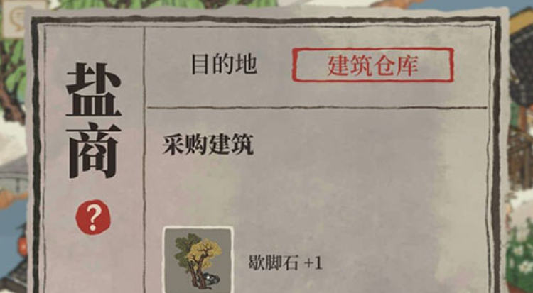 《江南百景图》歇脚石获取方法