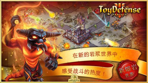 玩具塔防3：幻想 截图1