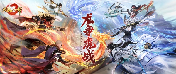 龙争虎斗群雄战 七月新帮战版本重磅来袭