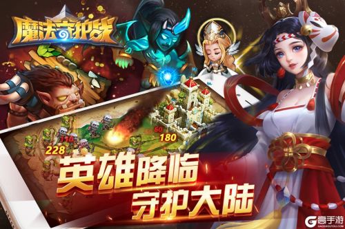 魔法守护战 截图1