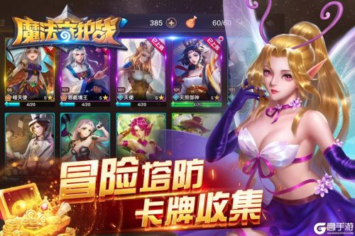 魔法守护战 截图3