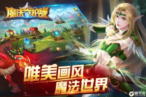 魔法守护战 截图4