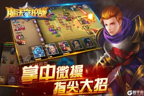 魔法守护战 截图5