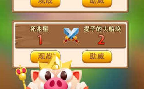 猪神之战