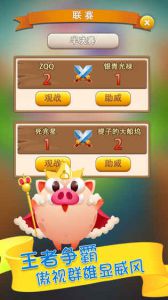 猪神之战 截图5