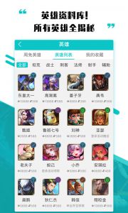王者荣耀高手攻略 截图4