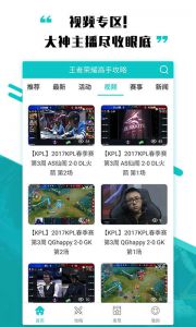 王者荣耀高手攻略 截图5