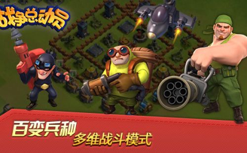 腾讯战争总动员