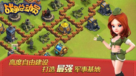 腾讯战争总动员 截图4