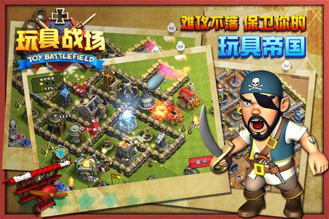 玩具战场 截图1