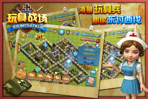 玩具战场 截图2