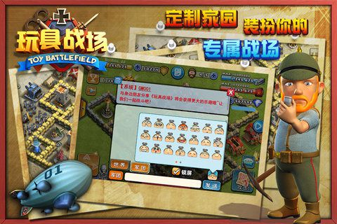 玩具战场 截图3