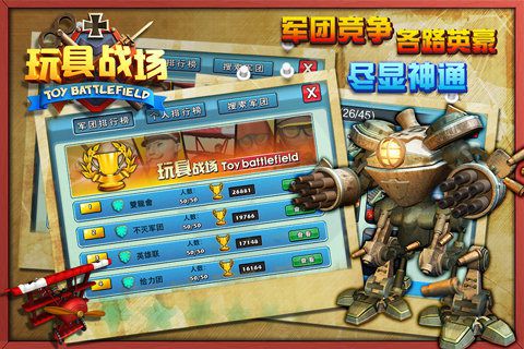 玩具战场 截图4