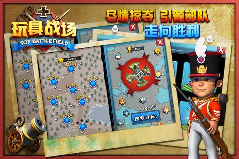 玩具战场 截图5