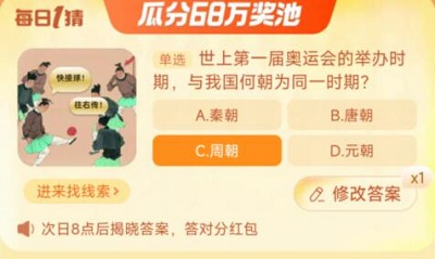 《淘宝》每日一猜9月23日答案2023