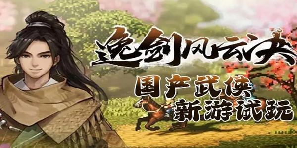 《逸剑风云决》孔亮怎么入队