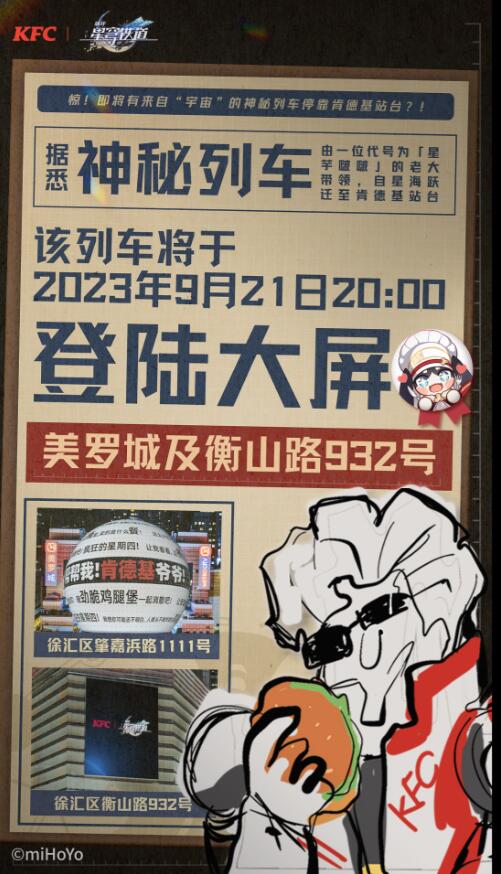 《崩坏星穹铁道》肯德基联动介绍