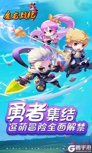 魔龙战记 截图2