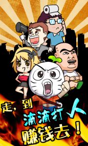 滴滴打人 截图5