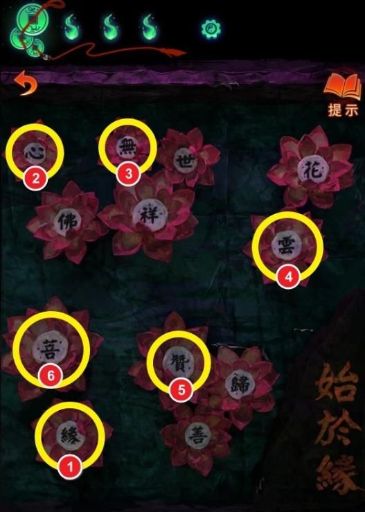 《纸嫁衣7卿不负》舞台花盆文字解谜攻略