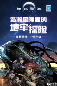 跨越星弧 截图1