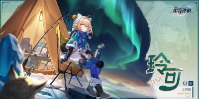 《崩坏星穹铁道》玲可突破材料介绍
