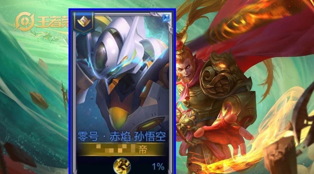 《王者荣耀》猴子皮肤零号赤焰曝光说明