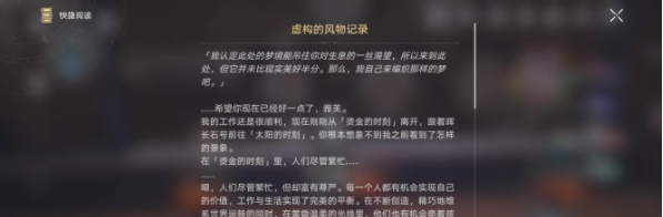 《崩坏星穹铁道》2.3虚构的风物记录收集位置