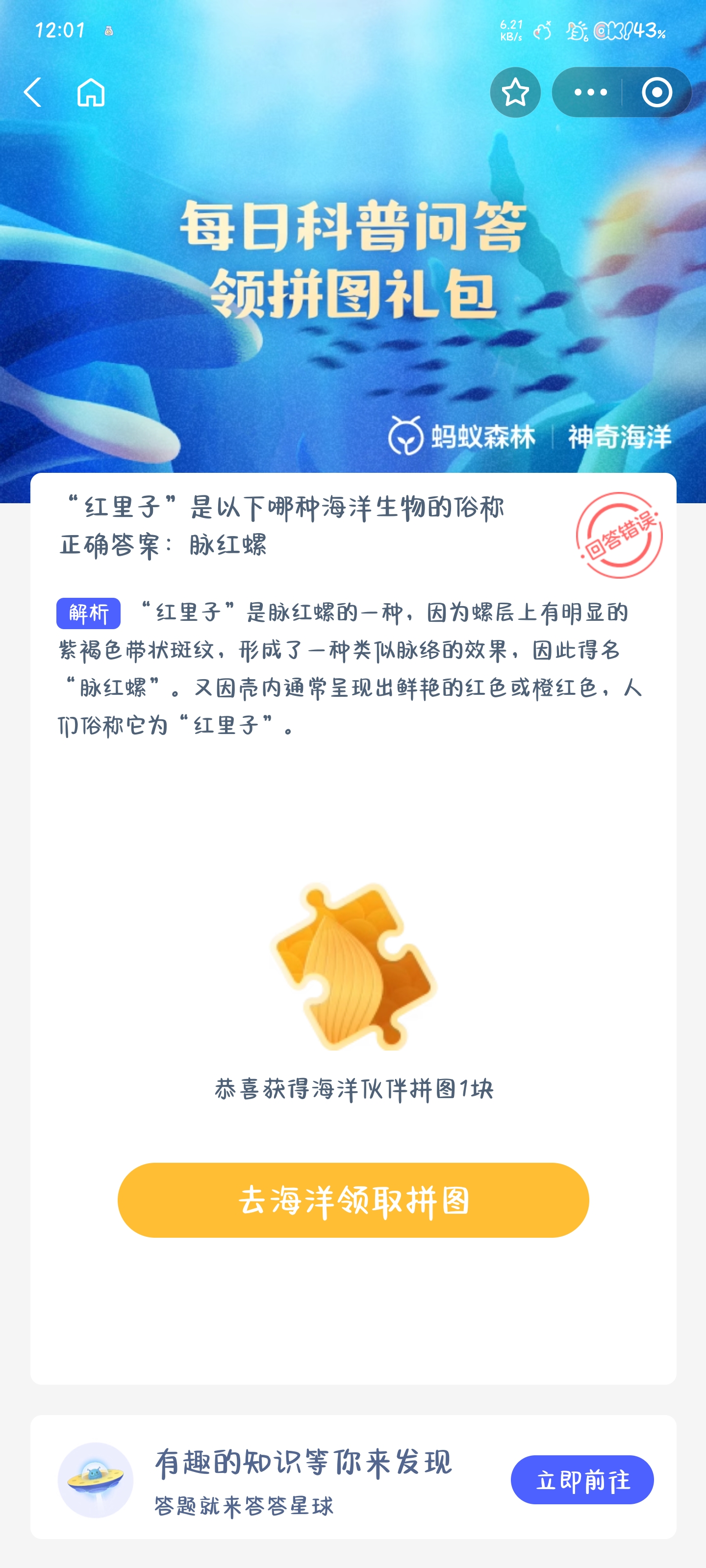 神奇海洋今日答案2025.2.5 神奇海洋最新答案汇总