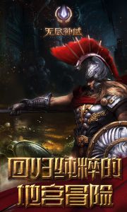 无尽神域 截图1