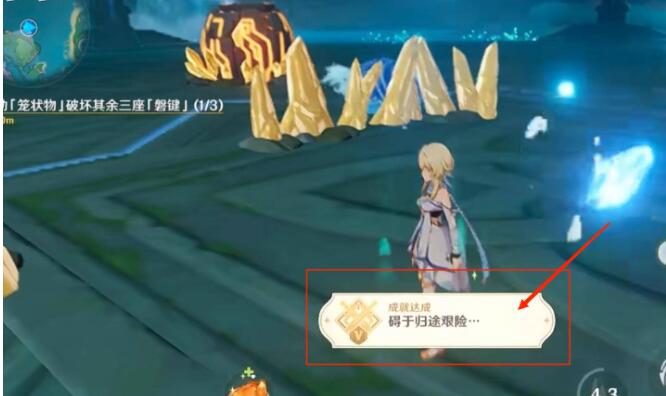 《原神》碍于归途艰险成就完成攻略