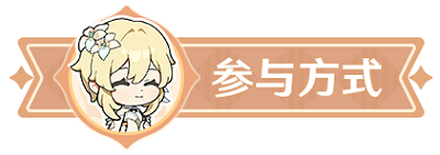 《原神》海潮汇涌之际活动入口介绍