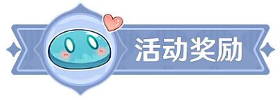 《原神》海潮汇涌之际活动入口介绍