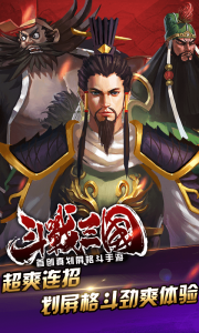 斗战三国 截图1