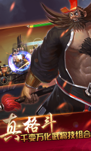 斗战三国 截图5