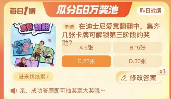 《淘宝》每日一猜9月20日答案2023