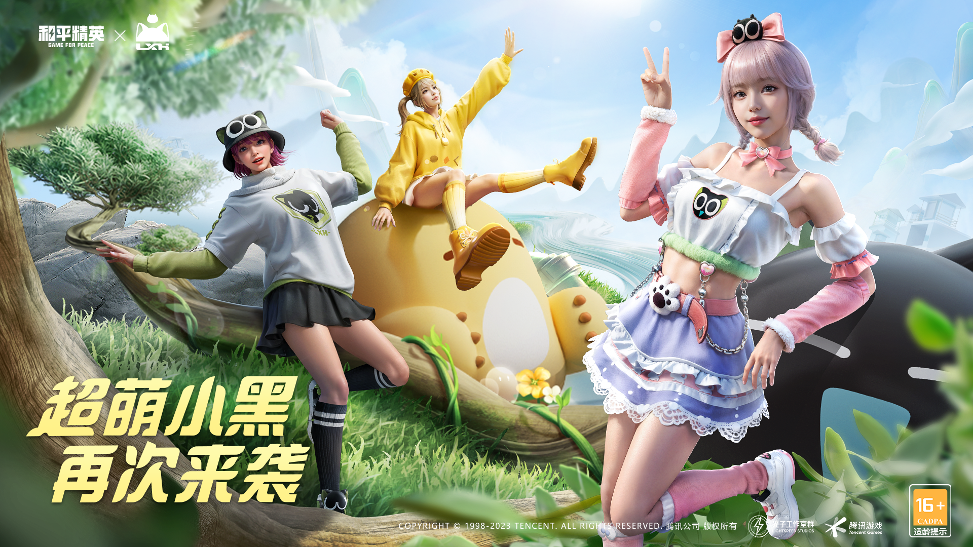 超萌小黑，再度来袭《和平精英》×《罗小黑战记》联动开启