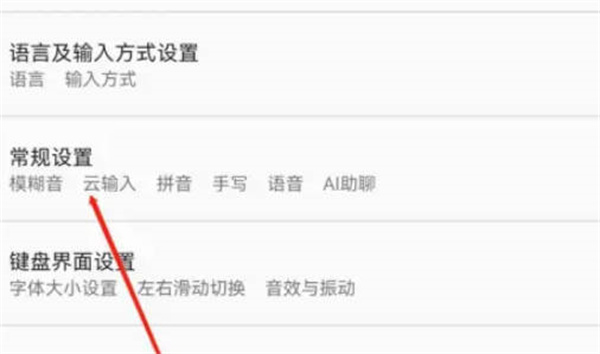 《百度输入法》退出学生模式教程