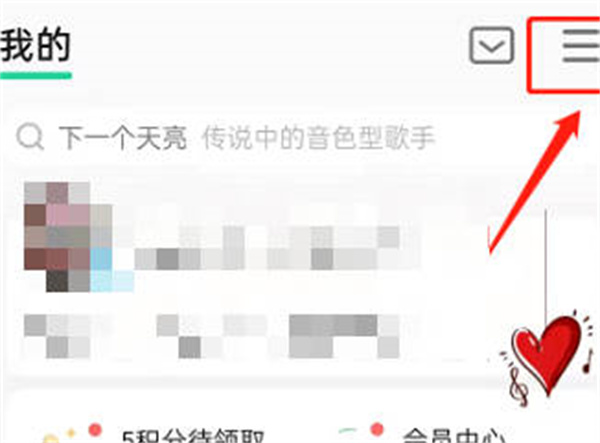 《QQ音乐》更改音乐缓存上限教程
