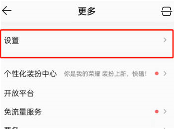 《QQ音乐》更改音乐缓存上限教程