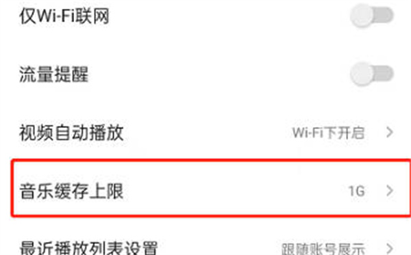 《QQ音乐》更改音乐缓存上限教程