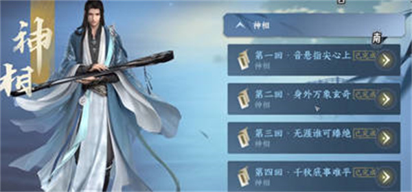 《逆水寒手游》四海听风任务完成攻略