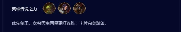 《云顶之弈》s9.5开飙剑姬阵容介绍