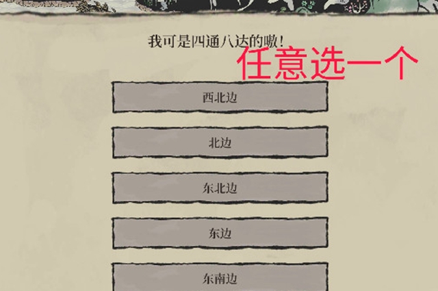 《江南百景图》我可是四通八达的嗷选择详情
