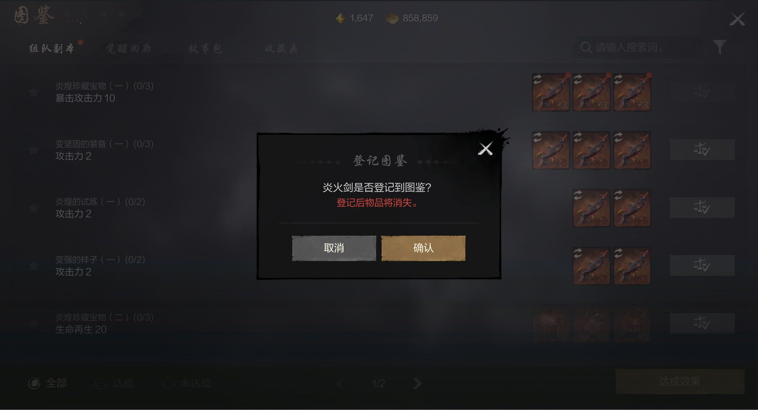 《剑灵2》图鉴系统攻略