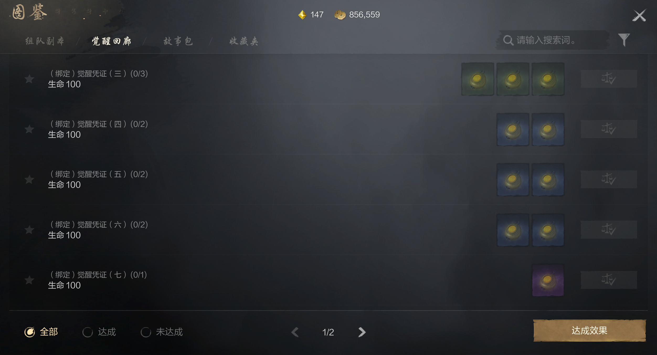 《剑灵2》图鉴系统攻略