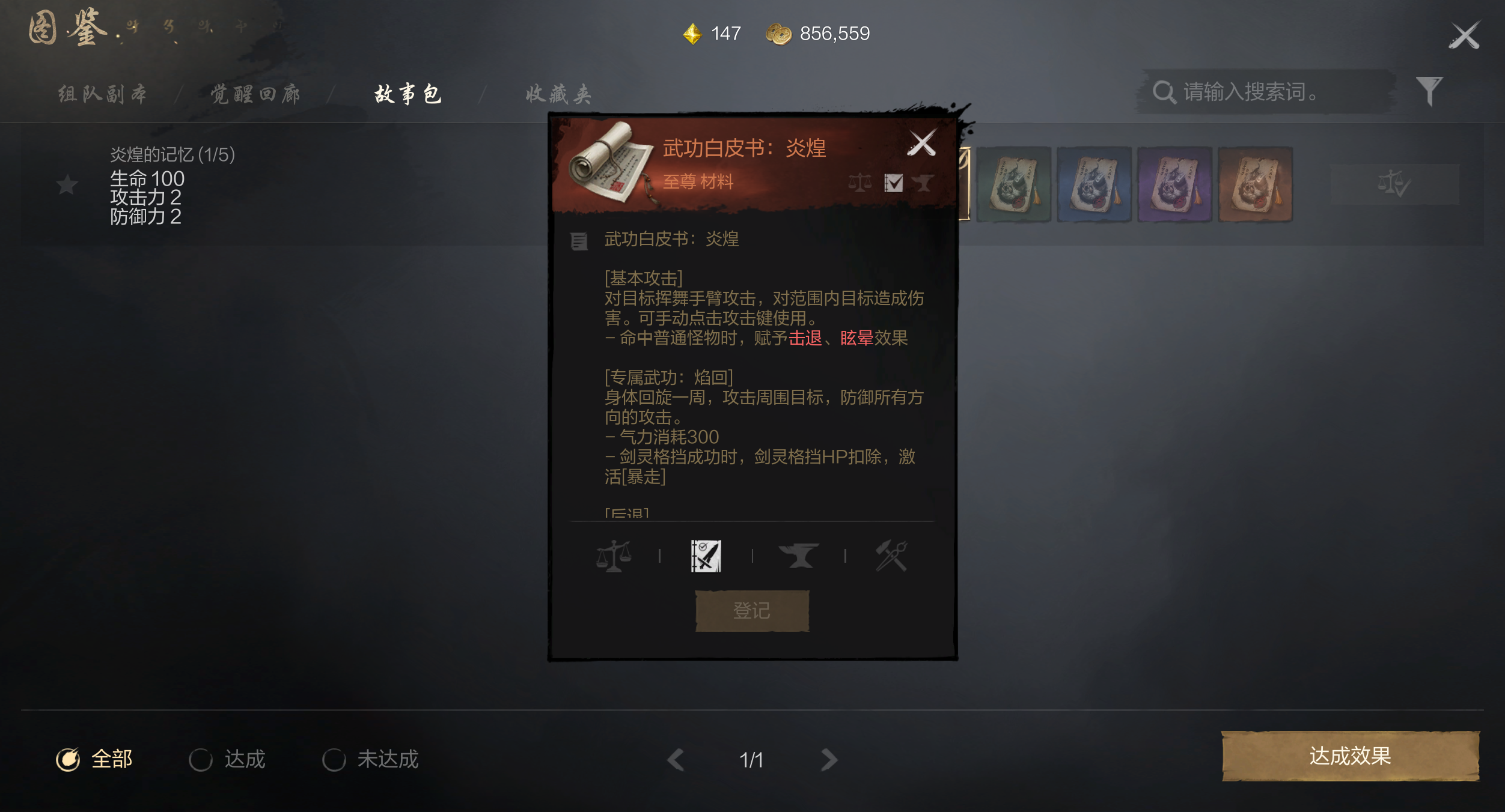 《剑灵2》图鉴系统攻略